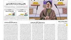 روزنامه آرمان ملی - یکشنبه 4 آبان - شماره2235