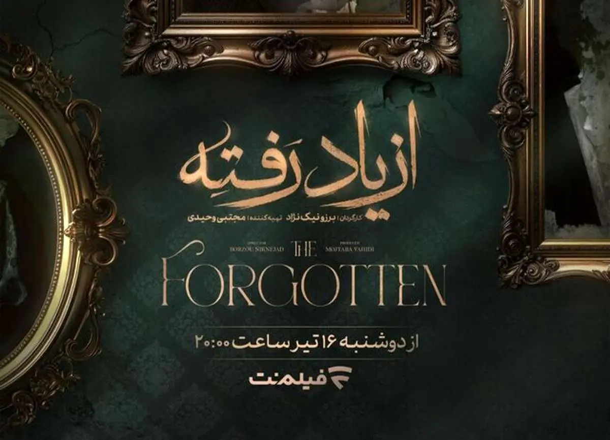 انتشار یک سریال جدید در شبکه نمایش خانگی/ زمان پخش