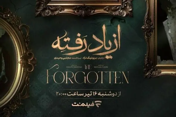 انتشار یک سریال جدید در شبکه نمایش خانگی/ زمان پخش