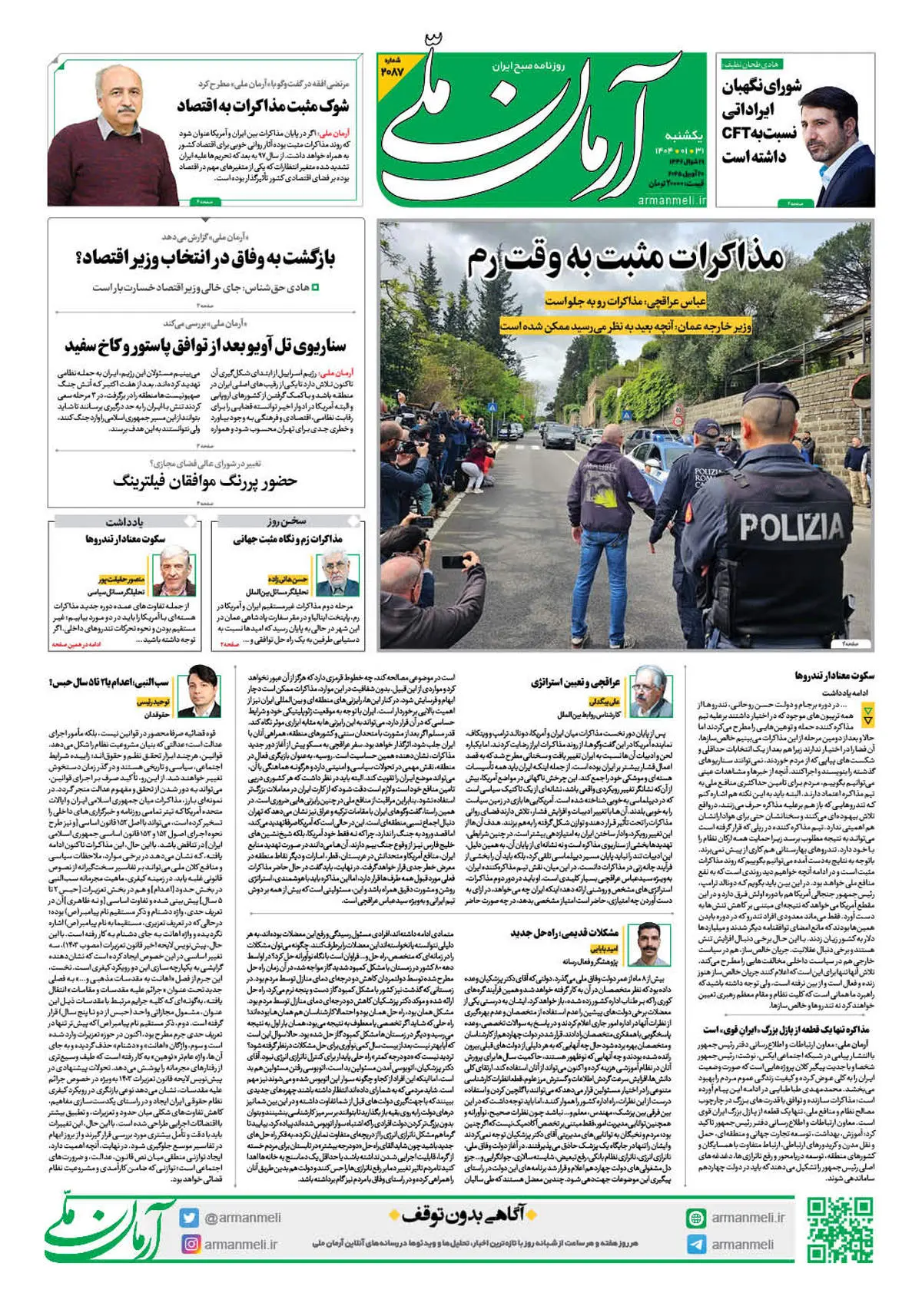 روزنامه آرمان ملی - یکشنبه 31 فروردین - شماره 2087