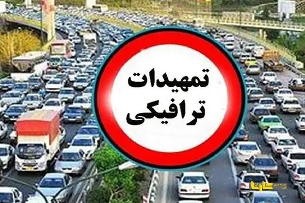 اعمال محدودیت ترافیکی در محور‌های شمالی کشور