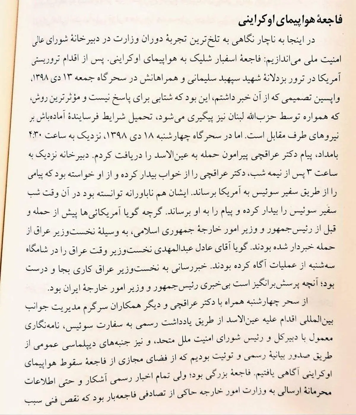 روایت تازه ظریف از جزئیات حمله به عینالاسد
