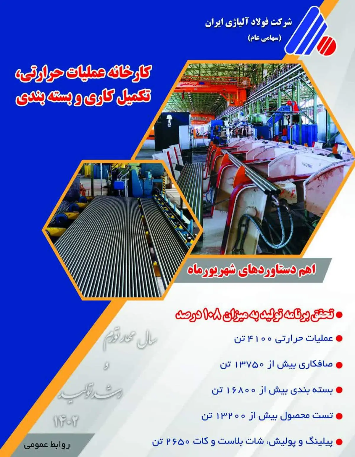 5 دستاورد واحد عملیات حرارتی فولاد آلیاژی ایران تشریح شد