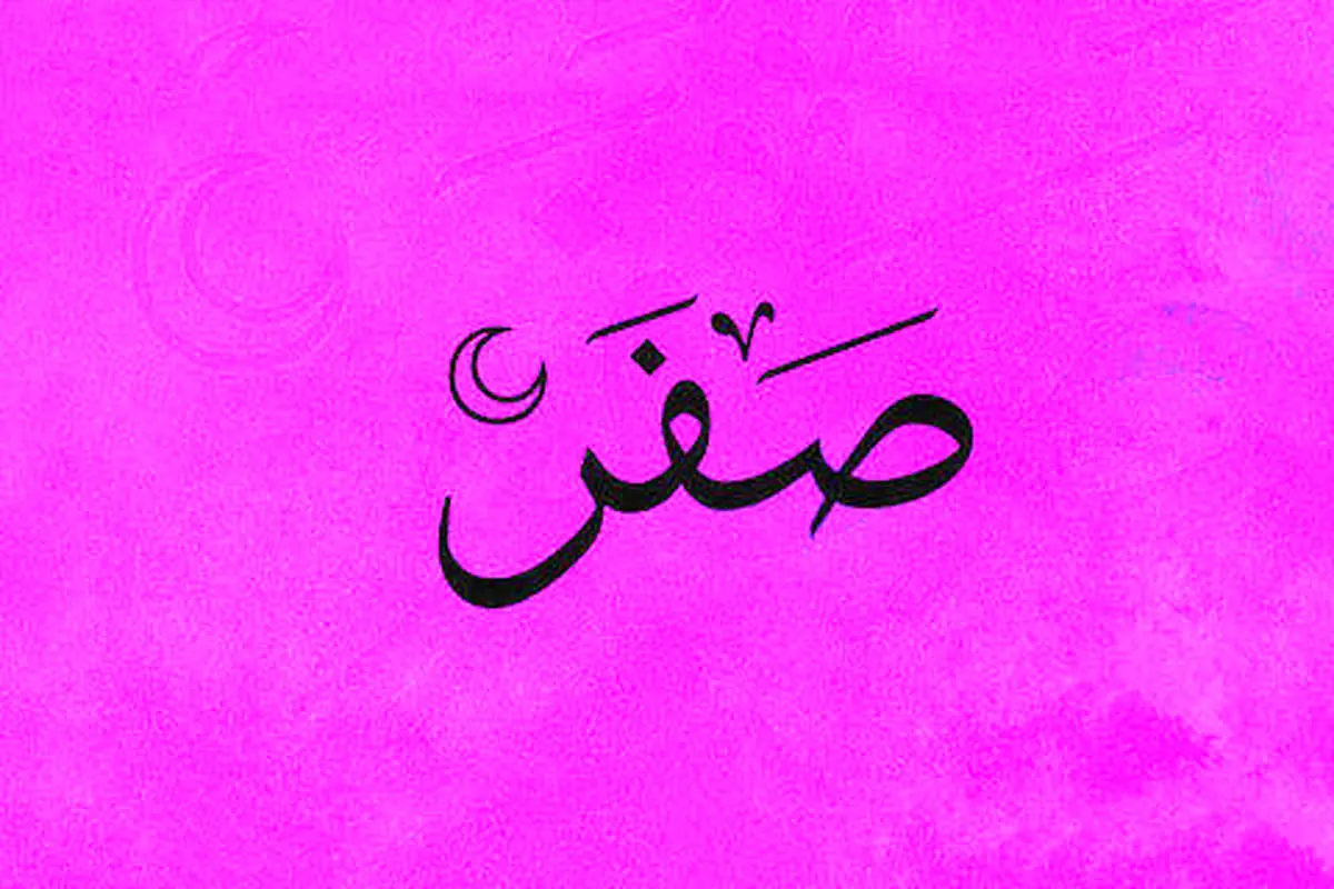  ۱۳ صفر امسال پنجشنبه ۱۶ مرداد ۱۴۰۴ است/ برای حاجت روایی طلا بخریم؟