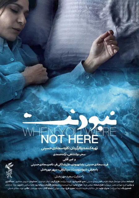 عکس متفاوت سحر دولتشاهی در پوستر یک فیلم