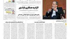روزنامه آرمان ملی - شنبه 8 آذر- شماره2263