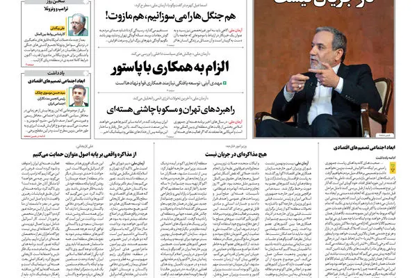 روزنامه آرمان ملی - شنبه 8 آذر- شماره2263