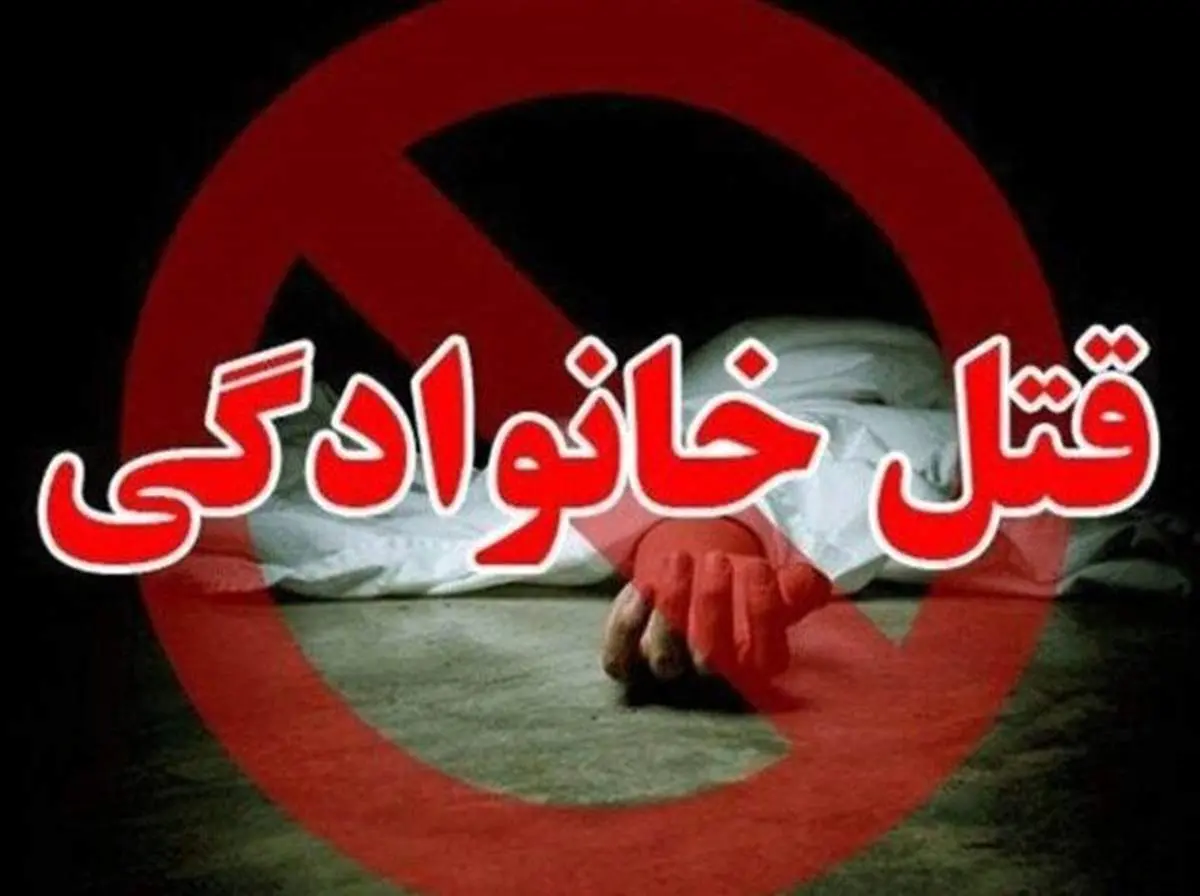 راز قتل مادر و فرزند در توطئهای مرگبار توسط پدر خانواده