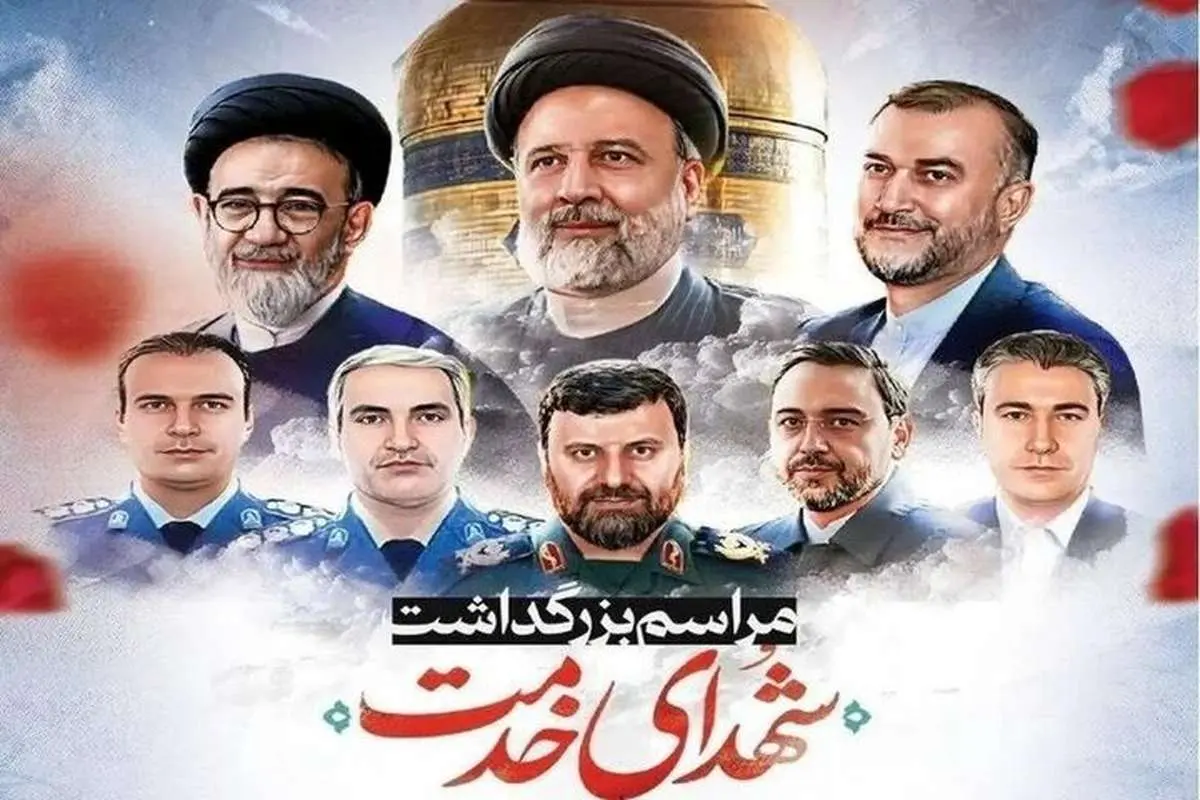آغاز برگزاری مراسم بزرگداشت شهید آیتالله رئیسی