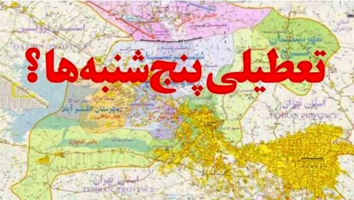 استانداران، اختیاردار تعطیلی پنجشنبه‌ها
