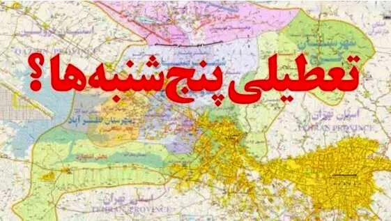 استانداران، اختیاردار تعطیلی پنجشنبه‌ها
