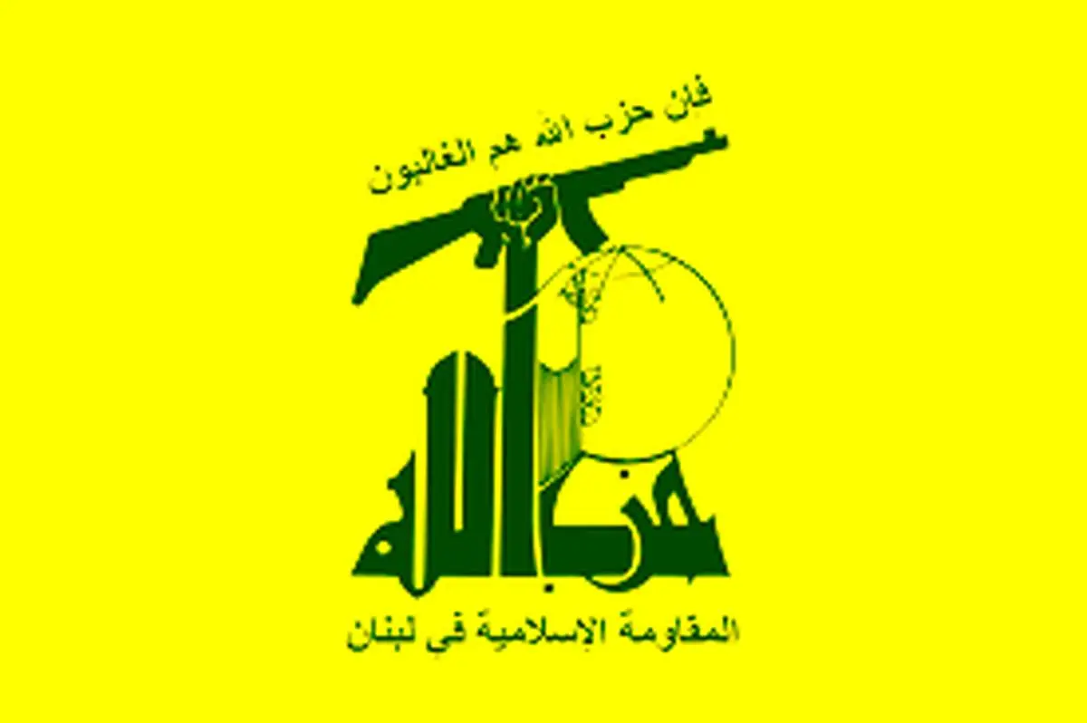 حزب الله بیانیه صادر کرد
