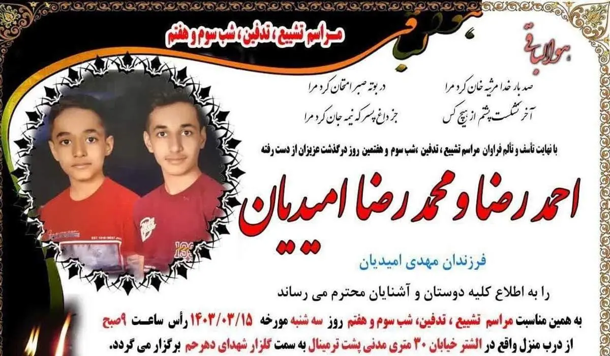 مرگ ۲ هوادار  نوجوان پرسپولیس بعد از حضور در جشن قهرمانی/ عکس