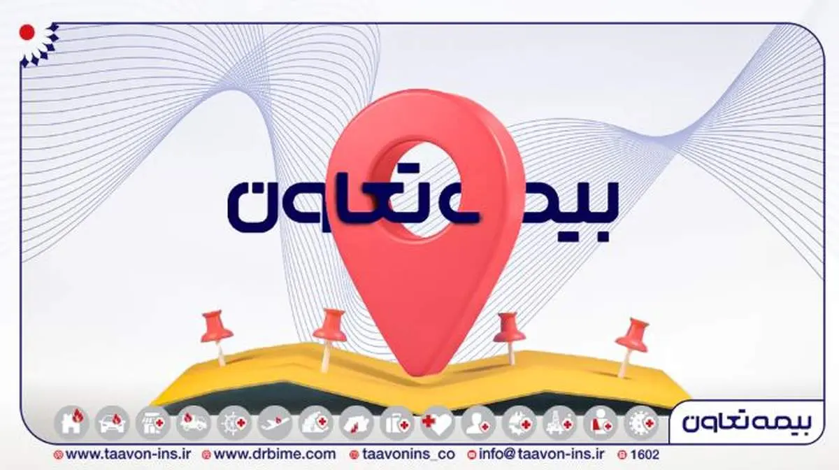 گسترش شعب بیمه تعاون در شهرستانها