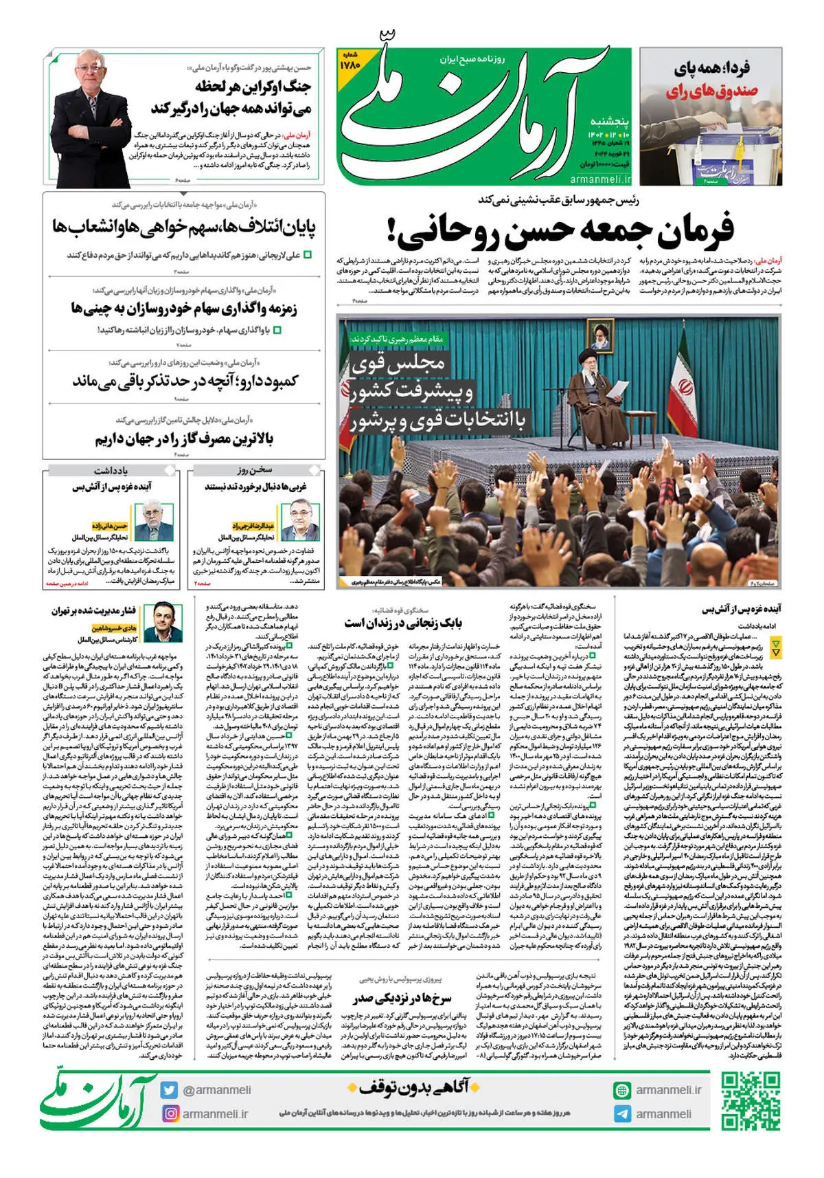 روزنامه آرمان ملی - پنجشنبه 10 اسفند - شماره 1780