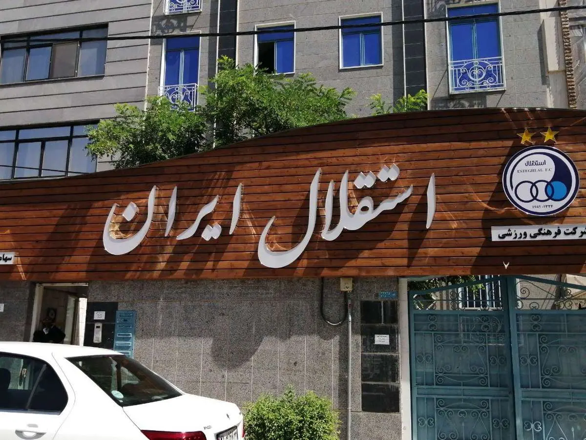 پنجره استقلال باز شد/ عکس