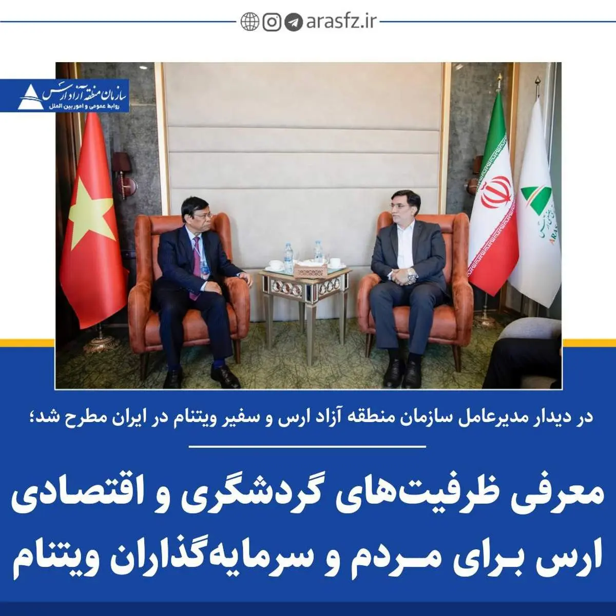 معرفی ظرفیت های گردشگری و اقتصادی ارس برای مردم و سرمایه گذاران ویتنام 