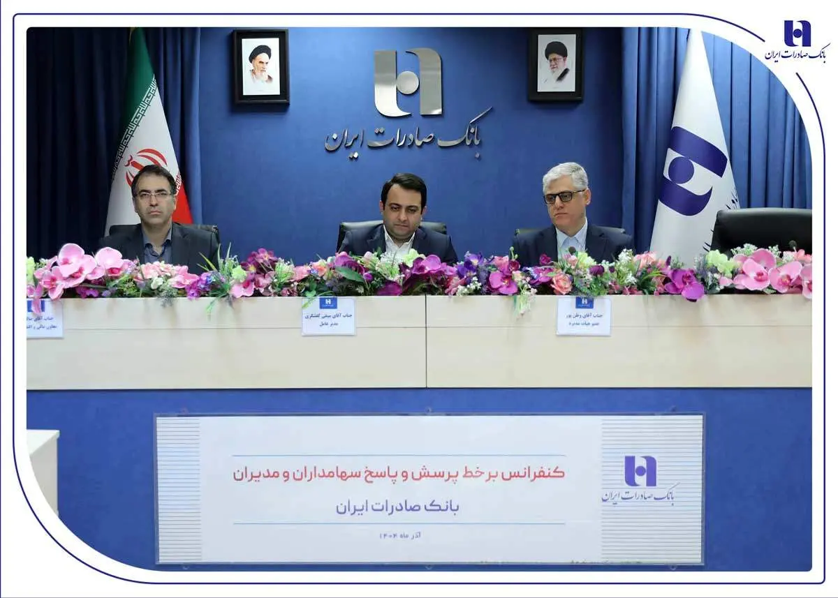 
انضباط مالی و مدیریت نقدینگی رهیافت بانک صادرات ایران در دوره تحول
​