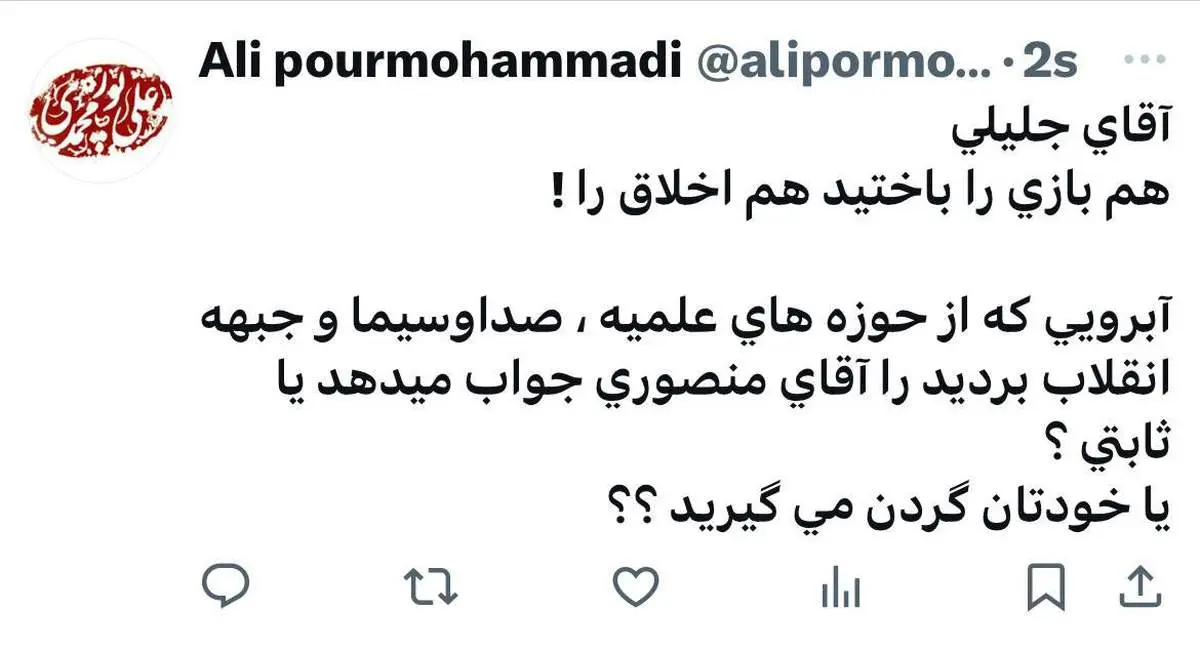 پورمحمدی: آقای جلیلی هم بازی را باختید هم اخلاق را