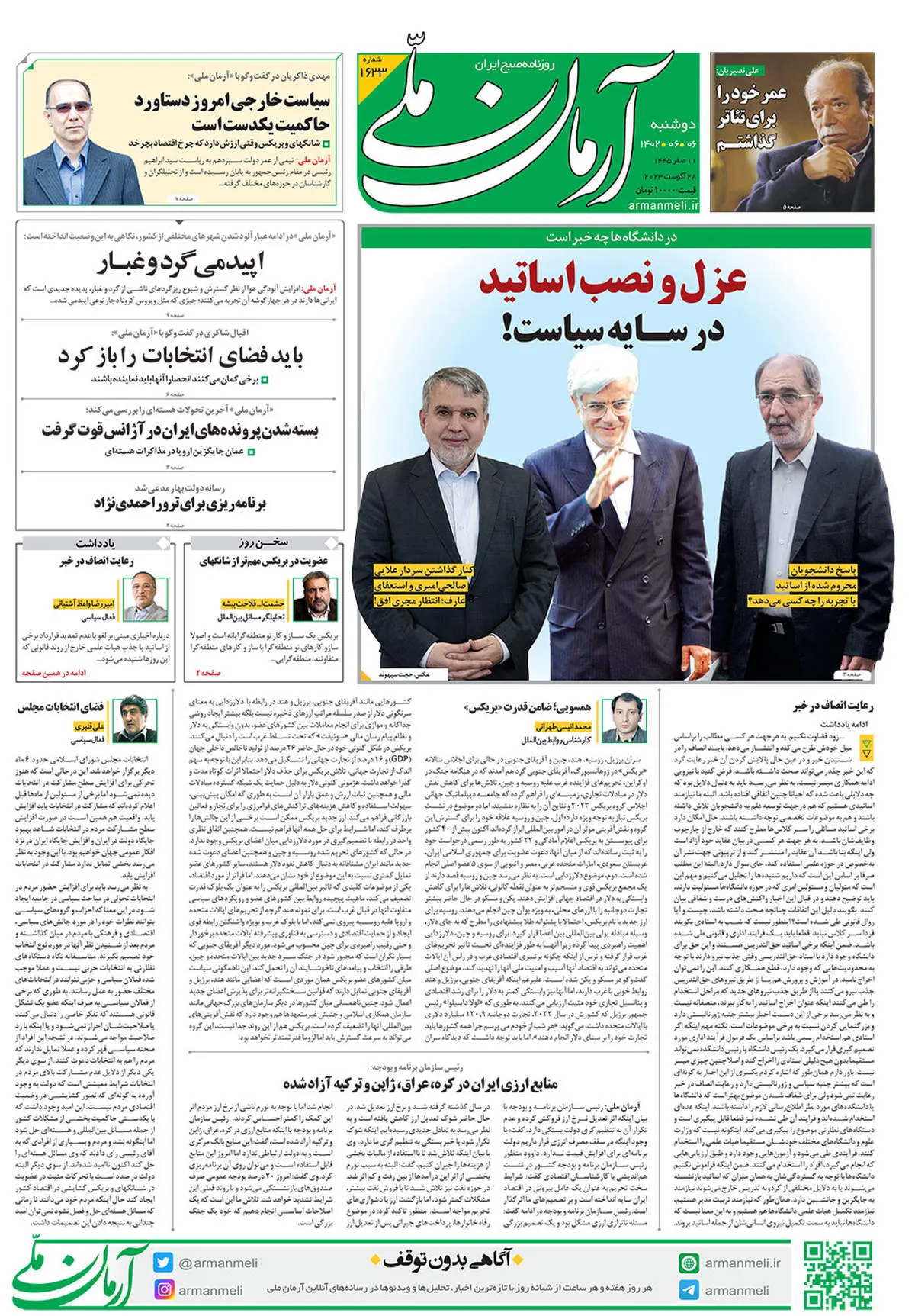 روزنامه آرمان ملی - دوشنبه 6 شهریور - شماره 1633