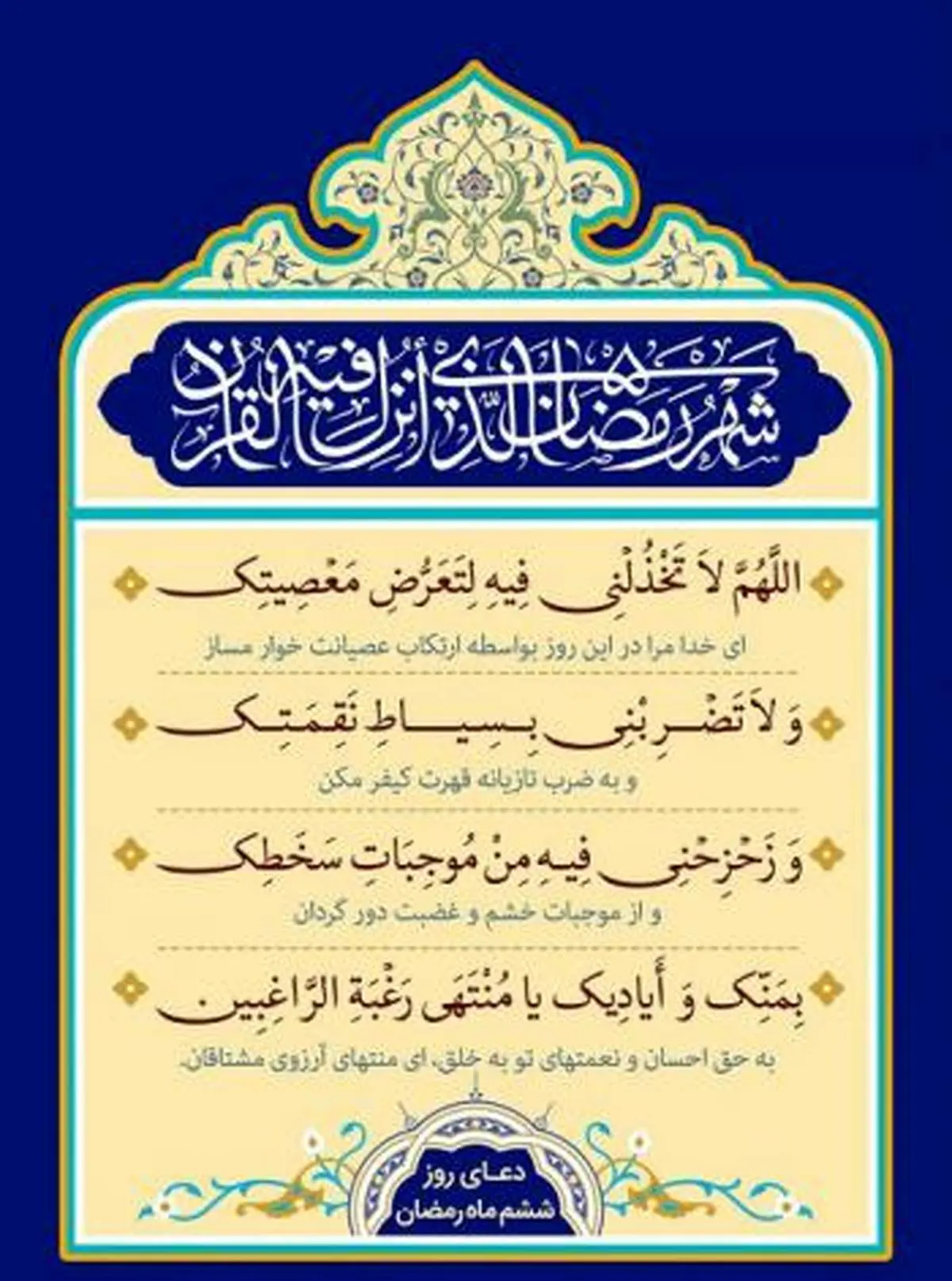 دعای روز ششم ماه مبارک  رمضان