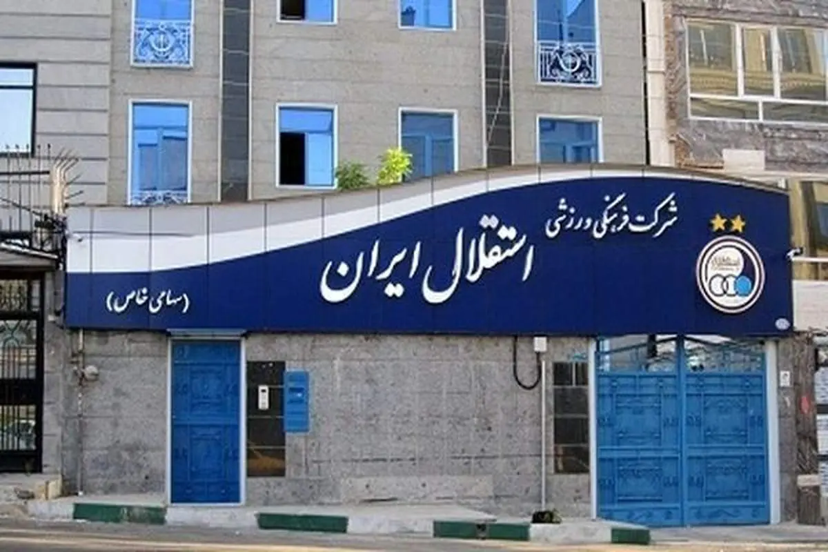 استقلال مشتری جدید پیدا کرد