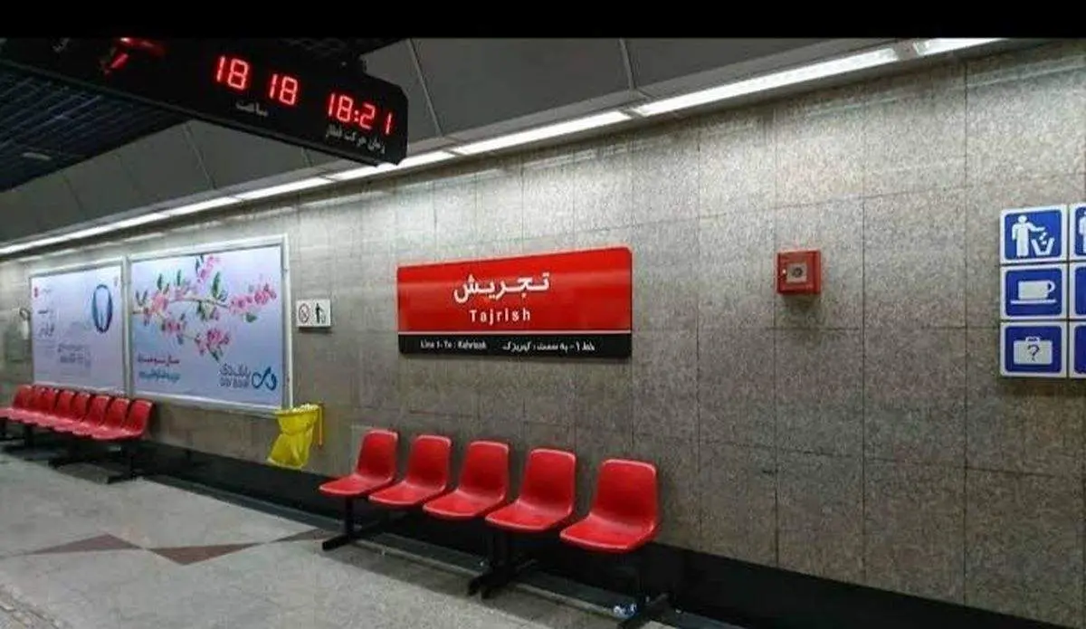 مترو برای این افراد رایگان شد