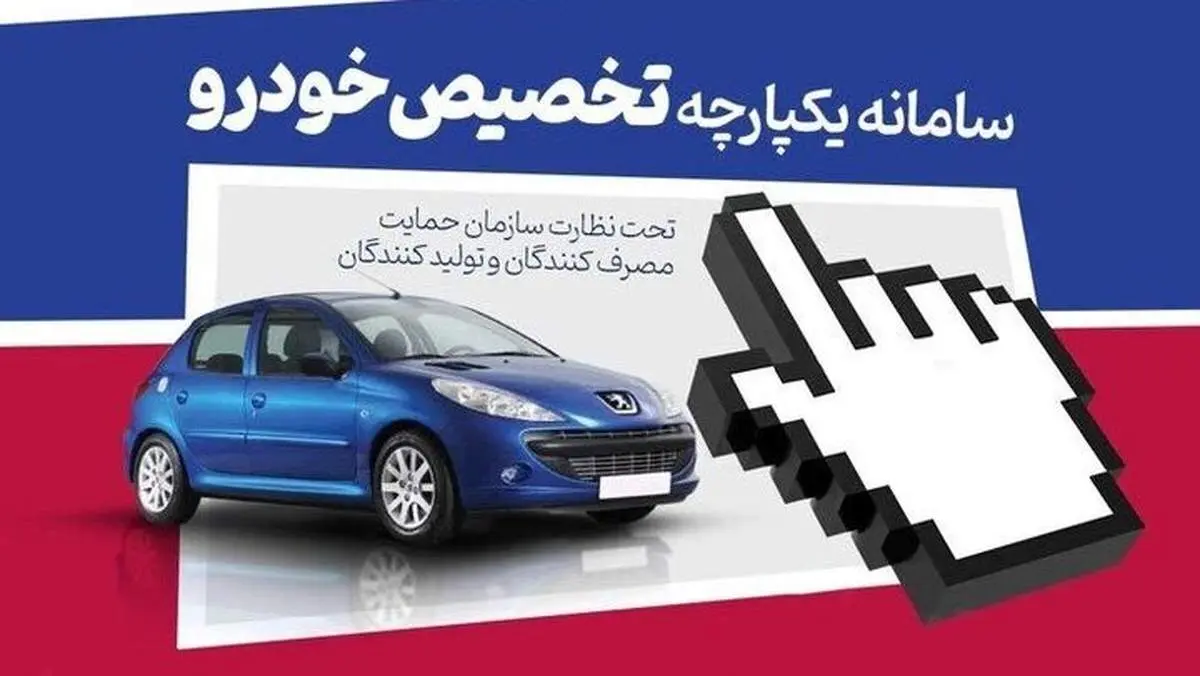 مهلت جدید برای جاماندگان ثبتنام از سامانه یکپارچه خودرو