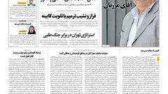 روزنامه آرمان ملی - سه‌شنبه 4 آذر- شماره2260