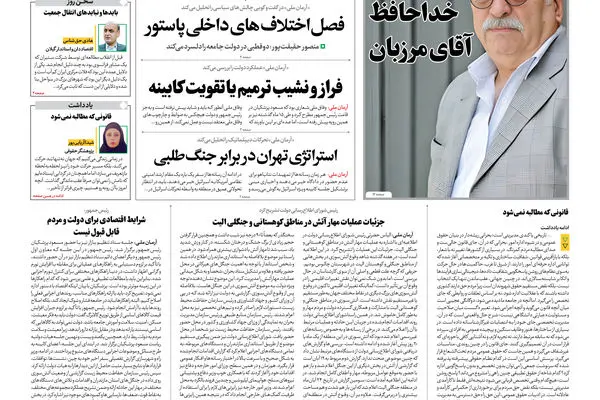 روزنامه آرمان ملی - سه‌شنبه 4 آذر- شماره2260
