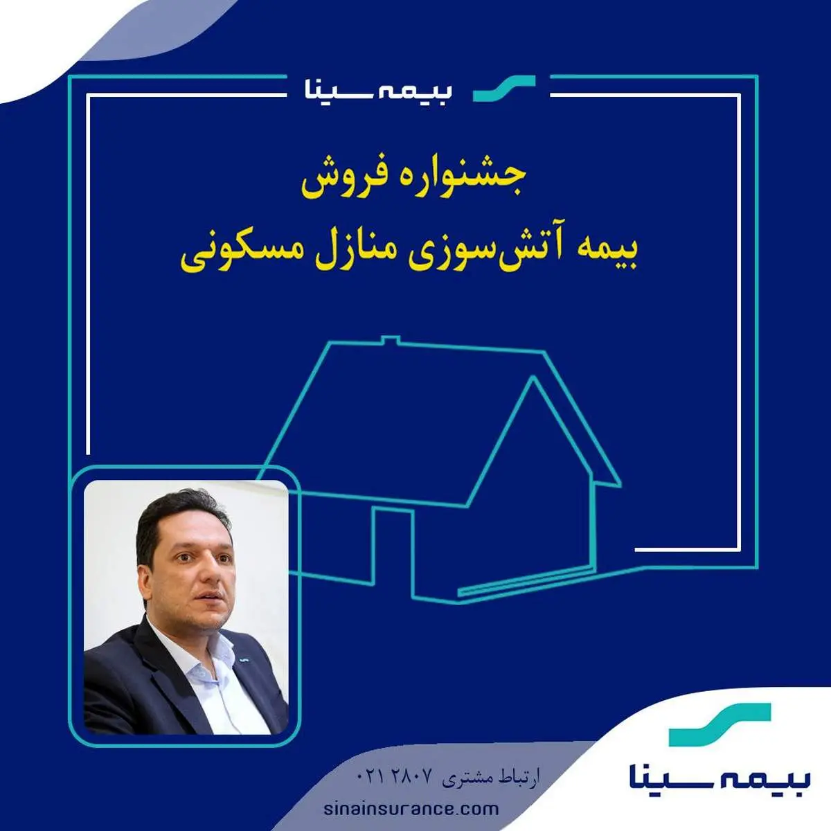 جشنواره بیمههای آتشسوزی بیمه سینا برگزار میشود