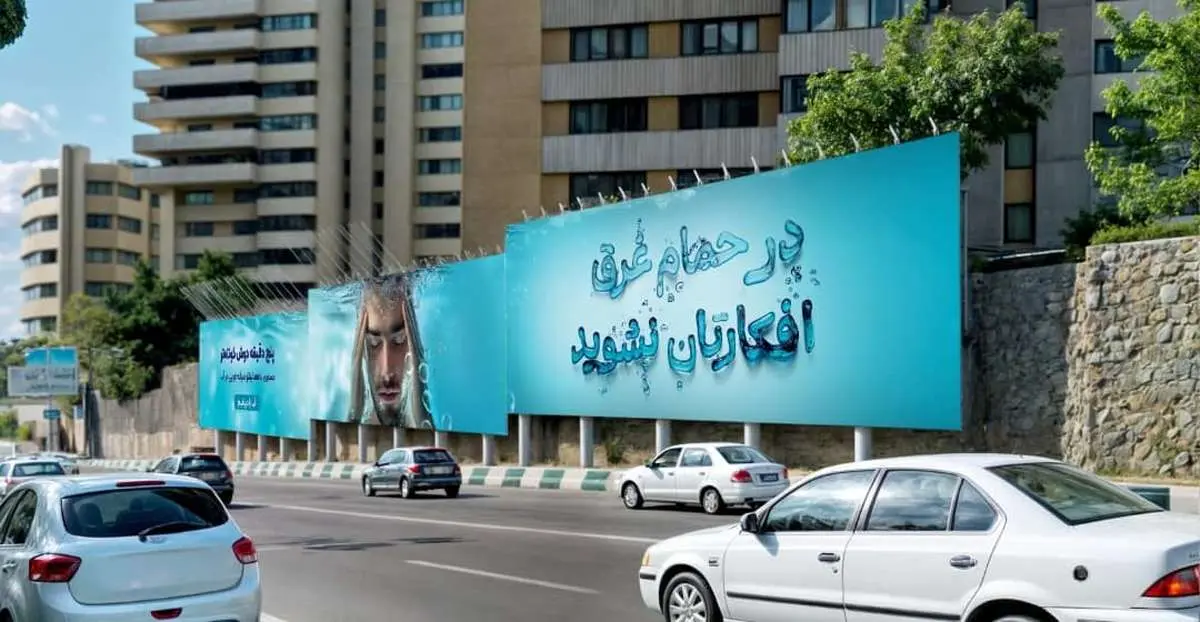 نگاهی بر یک کمپین موفق برای نجات آب