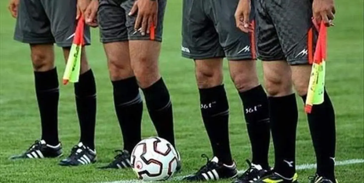 اعلام داوران دیدارهای استقلال و پرسپولیس
