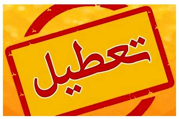 ادارات این استان هم پنجشنبه‌ها تعطیل شدند/ تغییر ساعت کاری کارمندان
