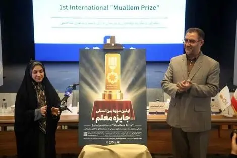 اهدای جایزه یک میلیارد تومانی به بهترین معلم مسلمان / فرصت ثبت نام تا پایان آذر