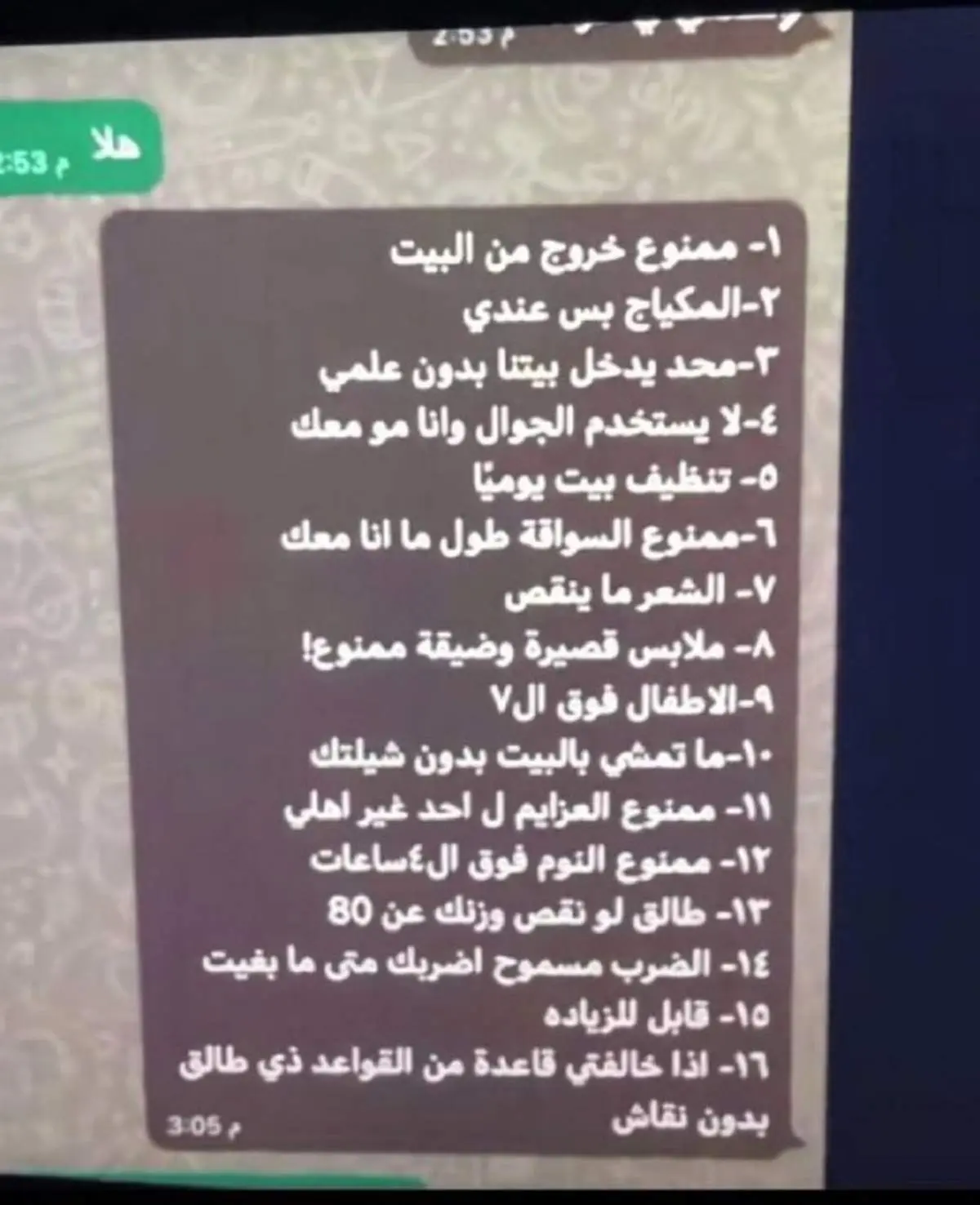 شروط عجیب یک دختر عربستانی برای خواستگارش! / عکس