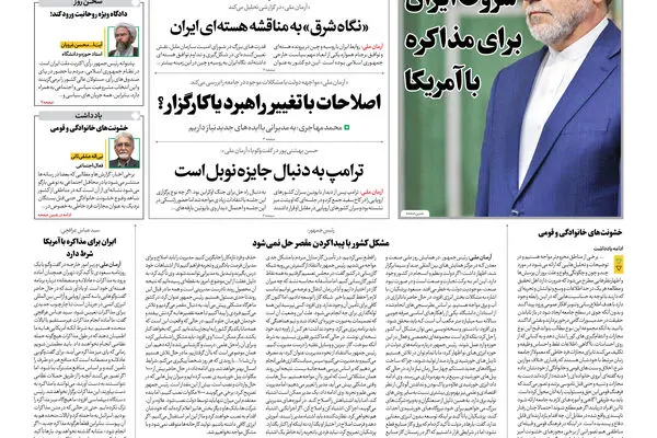 روزنامه آرمان ملی - چهارشنبه 5 شهریور - شماره 2187