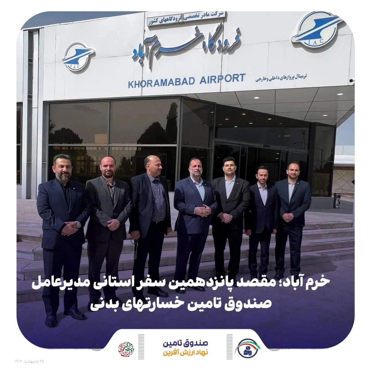  خرم آباد؛ مقصد پانزدهمین سفر استانی مدیرعامل صندوق تامین خسارتهای بدنی