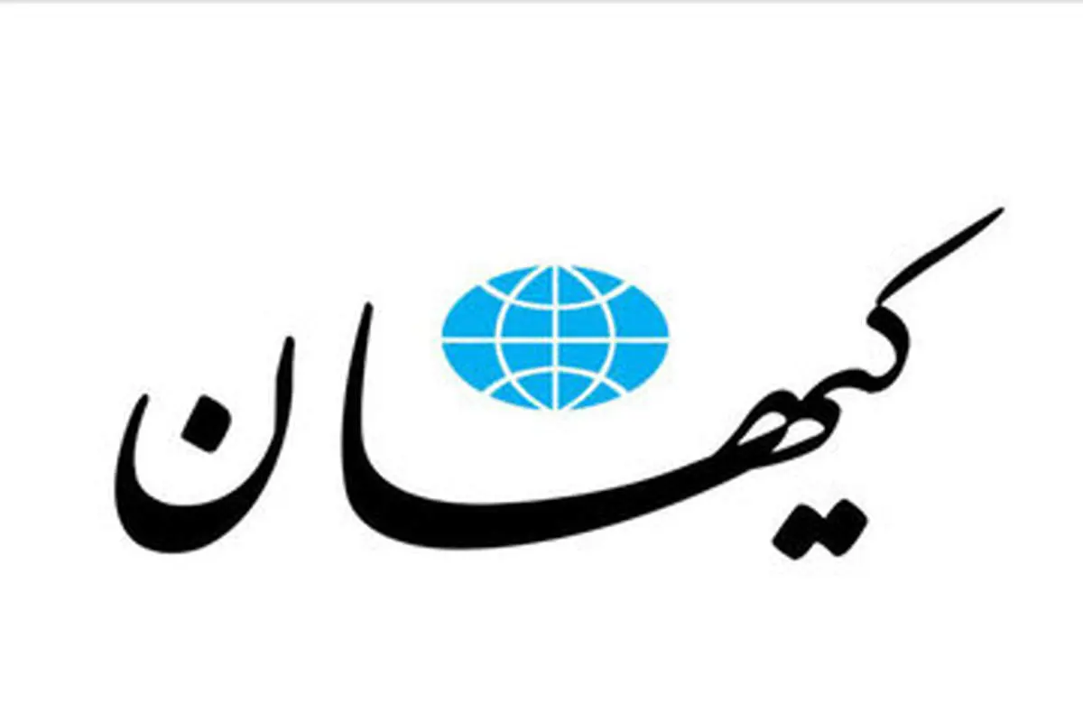 کیهان، «تیتر یک» منتشرشده خود را انکار کرد / رسانهها «دروغ» میگویند، ما علیه اردوغان چیزی ننوشتیم!
