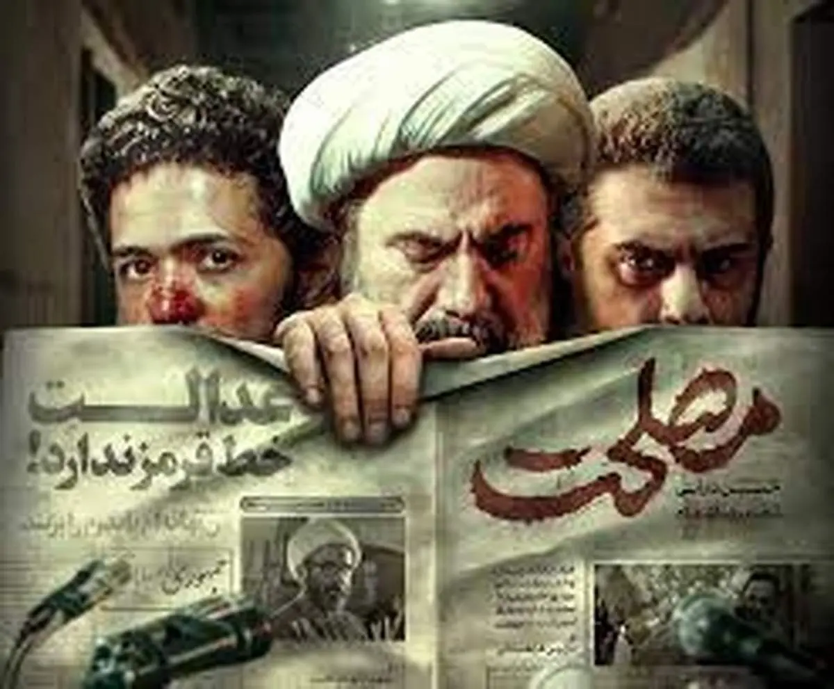 بعد از 3 سال توقیف «مصلحت» اکران شد/ ماجرای اعدام «پسر آیتالله» و مطالبه عدالت