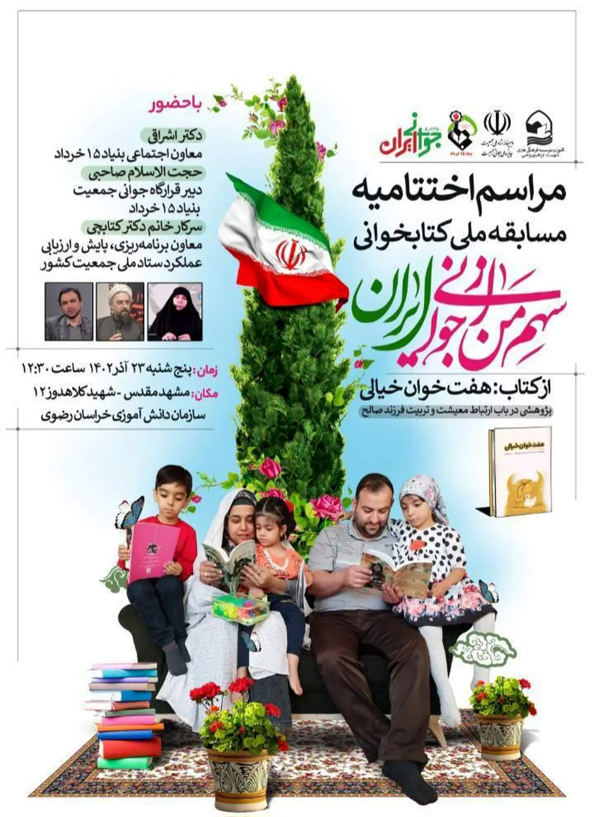 تقدیر از برگزیدگان مسابقه ملی «سهم من از جوانیِ ایران»