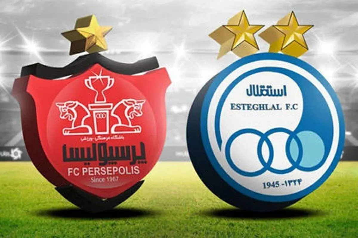 شوک به هواداران/ استقلال و پرسپولیس بی‌زمین شدند