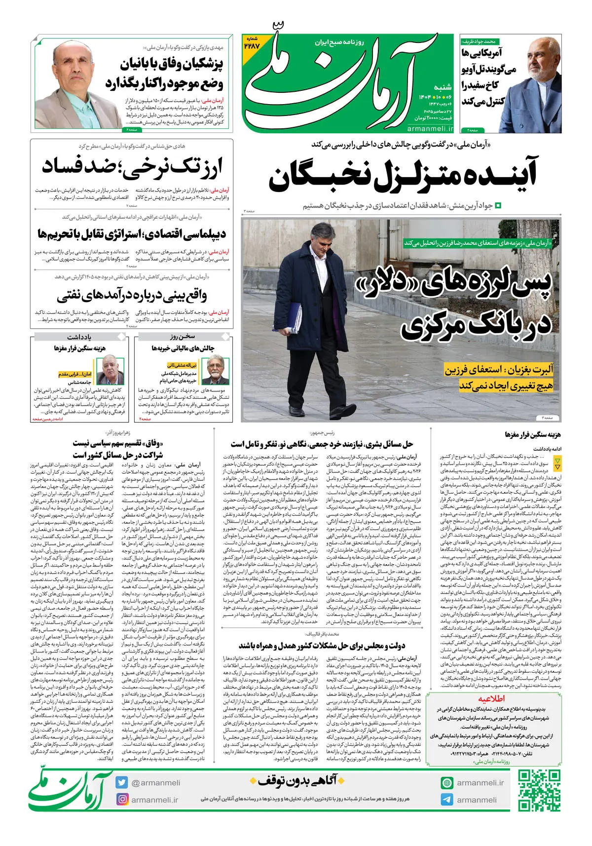 روزنامه آرمان ملی - شنبه 6 دی شماره 2287