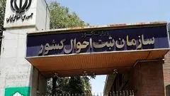 واکنش ثبت احوال به انتشار آمار عجیب طلاق