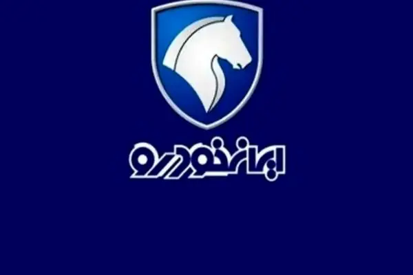 آغاز فروش فوری و پیش‌فروش ایران‌خودرو با شرایط استثنایی