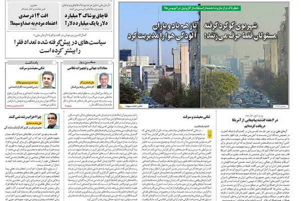  روزنامه آرمان ملی - چهارشنبه 8 آذر - شماره 1707 