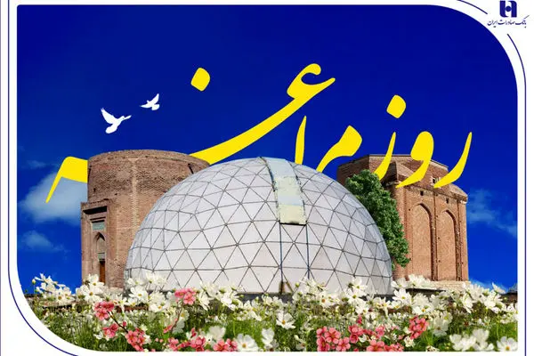 «روز مراغه» در تقویم خدمات بانک صادرات ایران
