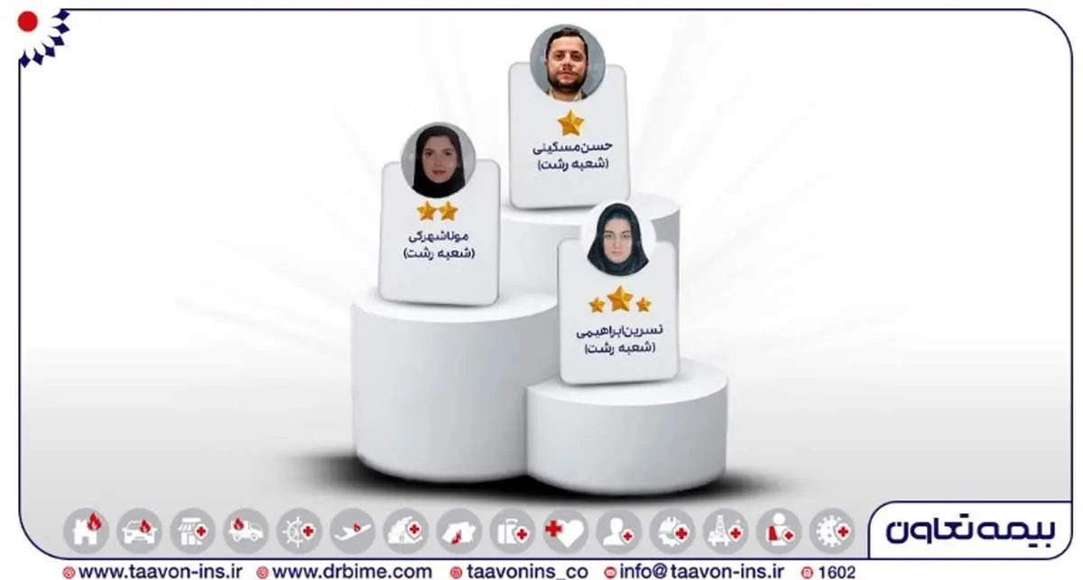 سه نماینده منتخب بیمه های زندگی تعاون