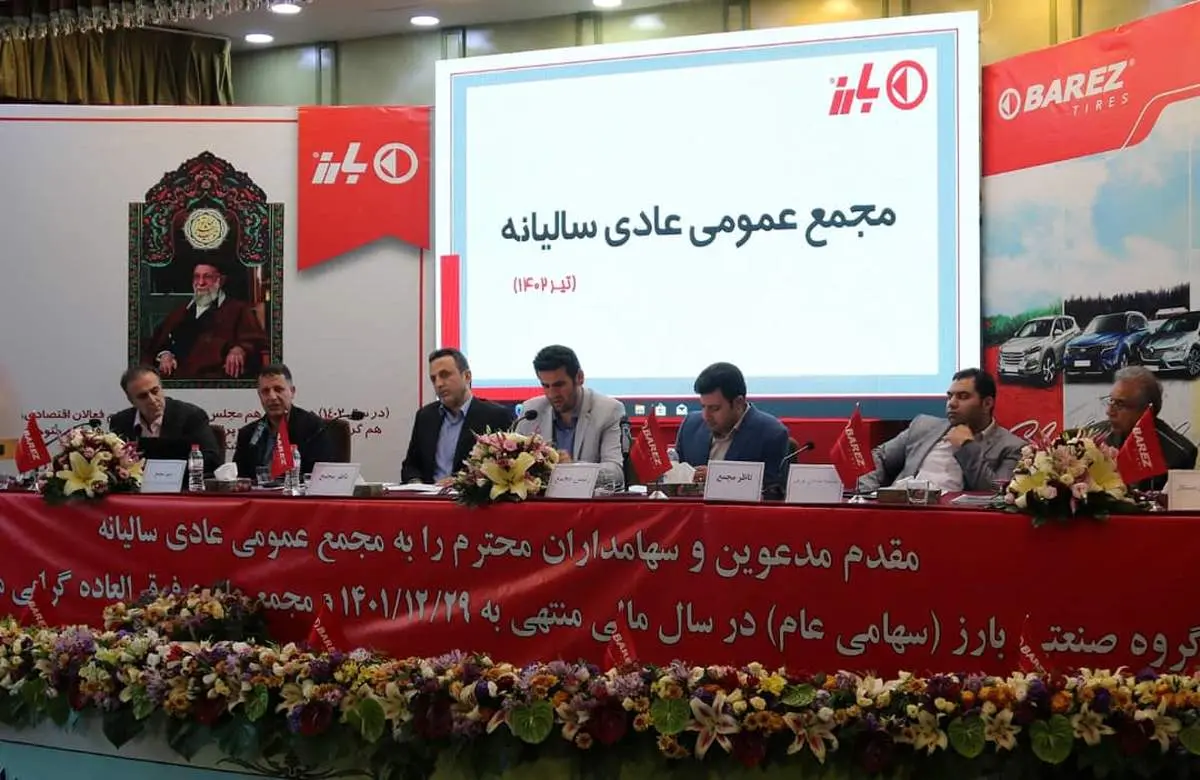  ۱۴۰۲ ، سال تحول در گروه صنعتی بارز