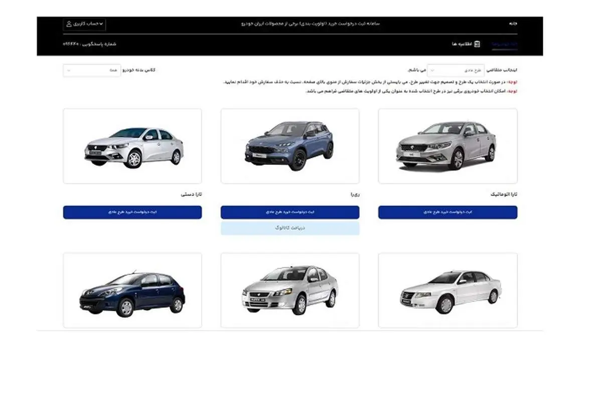 پاسخ به سوالات پرتکرار متقاضیان محصولات ایرانخودرو
